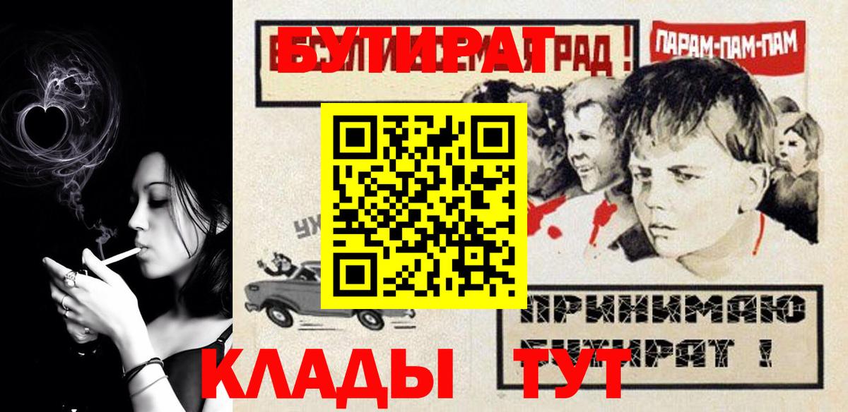 Бутират бутик Гулькевичи