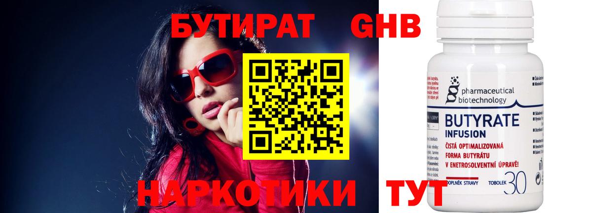 Бутират бутандиол  Гулькевичи 