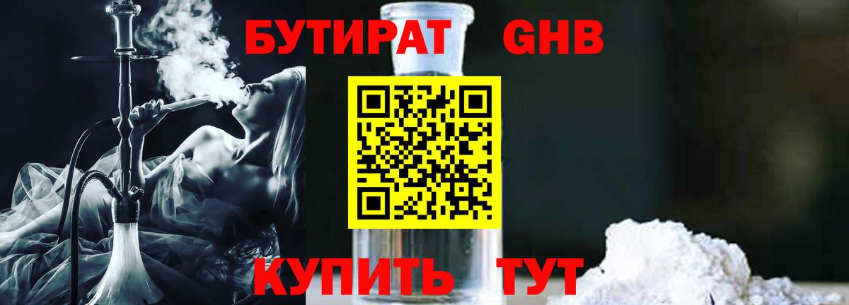 Бутират  Бутират Butirat  Вход с VPN  Гулькевичи 
