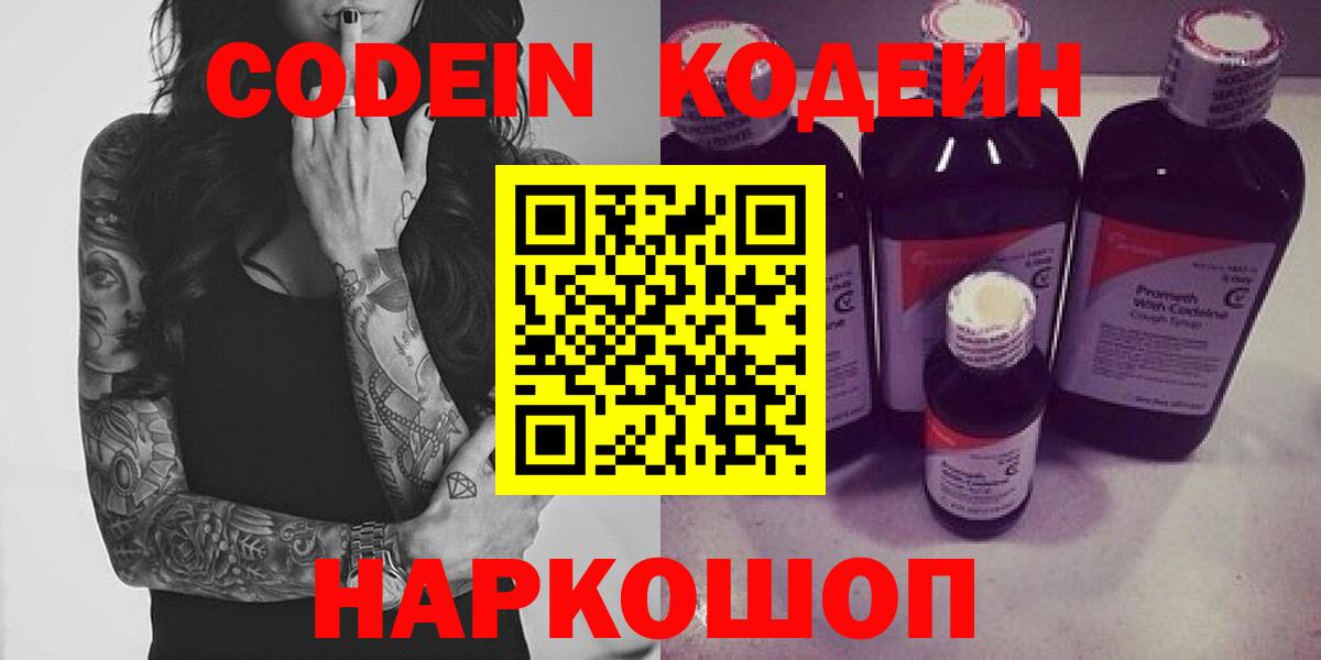 Кодеиновый сироп Lean Purple Drank  Кодеин Purple Drank  Вход с VPN  Гулькевичи 