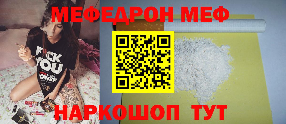 Гулькевичи  МЕФ  МЕФ мука  Вход с VPN  Мефедрон mephedrone 